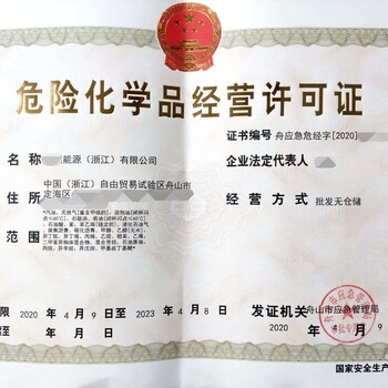 浙江舟山成品油公司注冊與成品油倉儲辦理指南