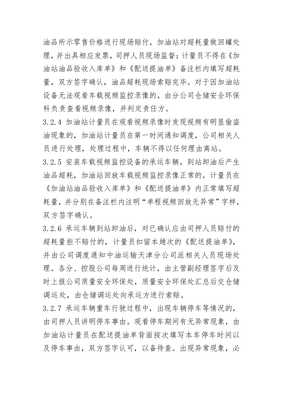 加油站油品損耗管理實(shí)施細(xì)則 成品油倉(cāng)儲(chǔ)篇